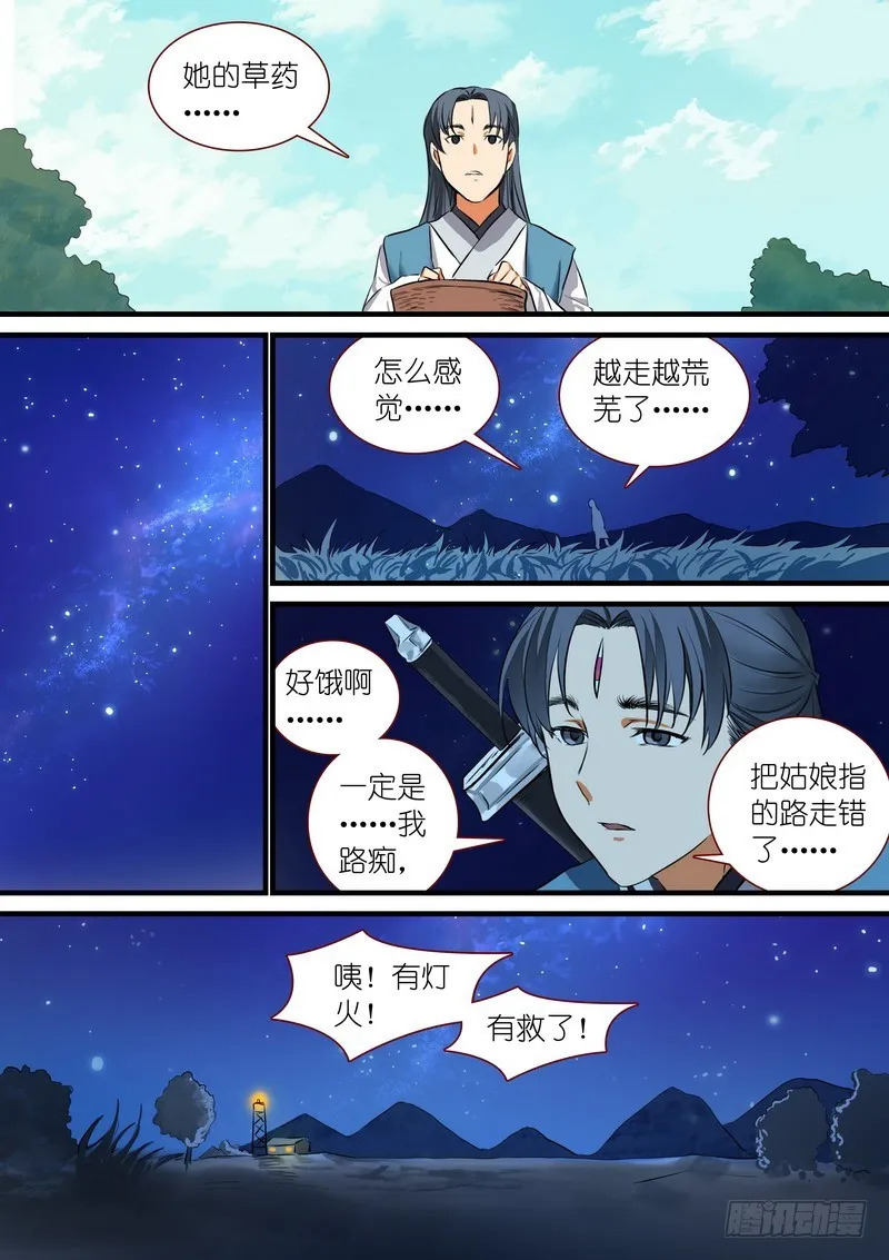 总214·不是杨家的天眼 第9页