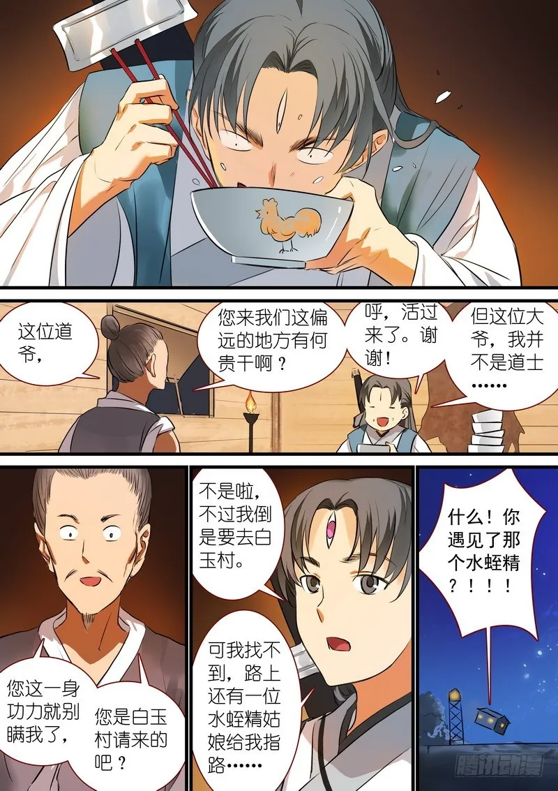 总214·不是杨家的天眼 第10页