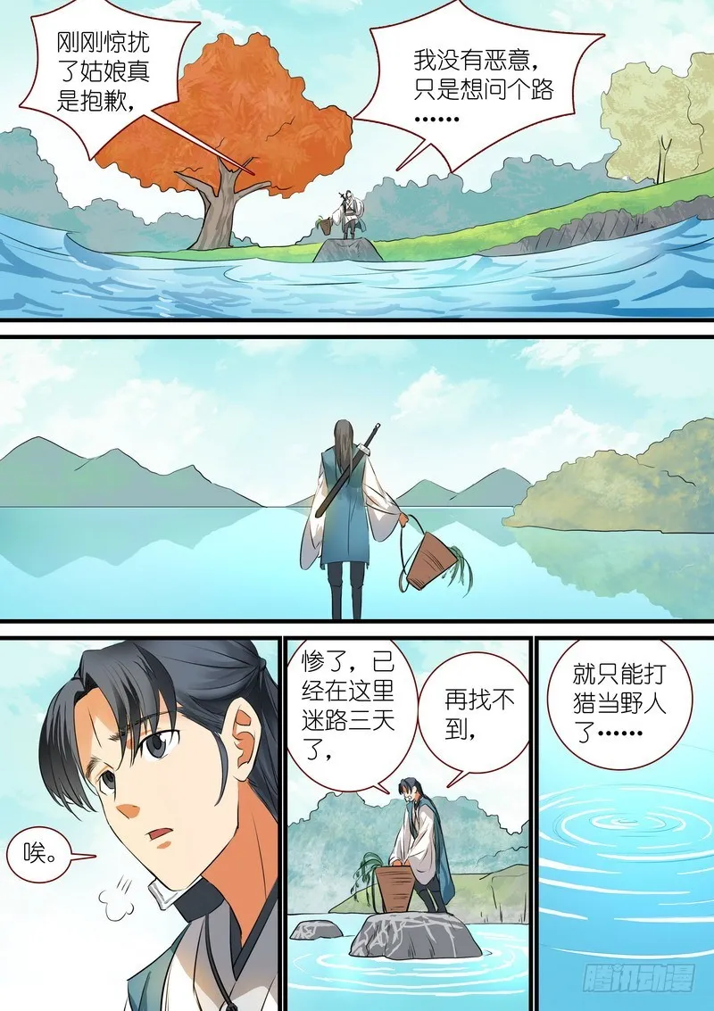 总214·不是杨家的天眼 第4页