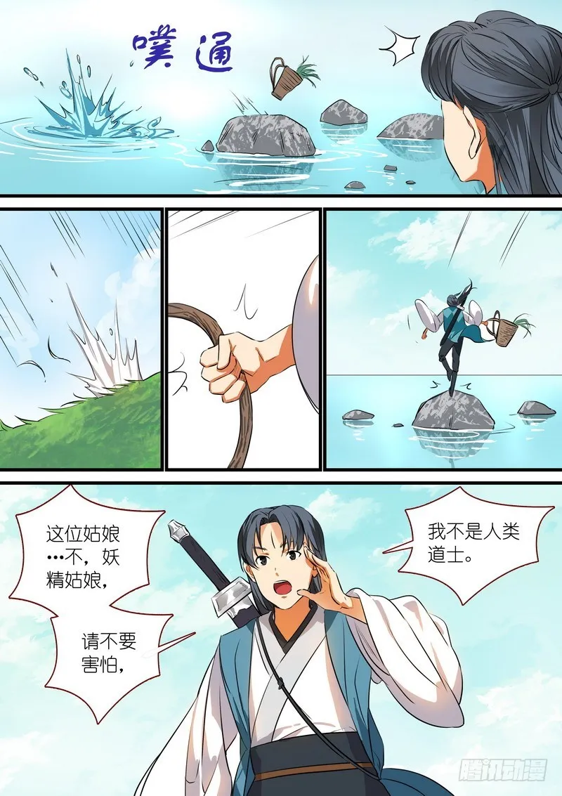 总214·不是杨家的天眼 第3页
