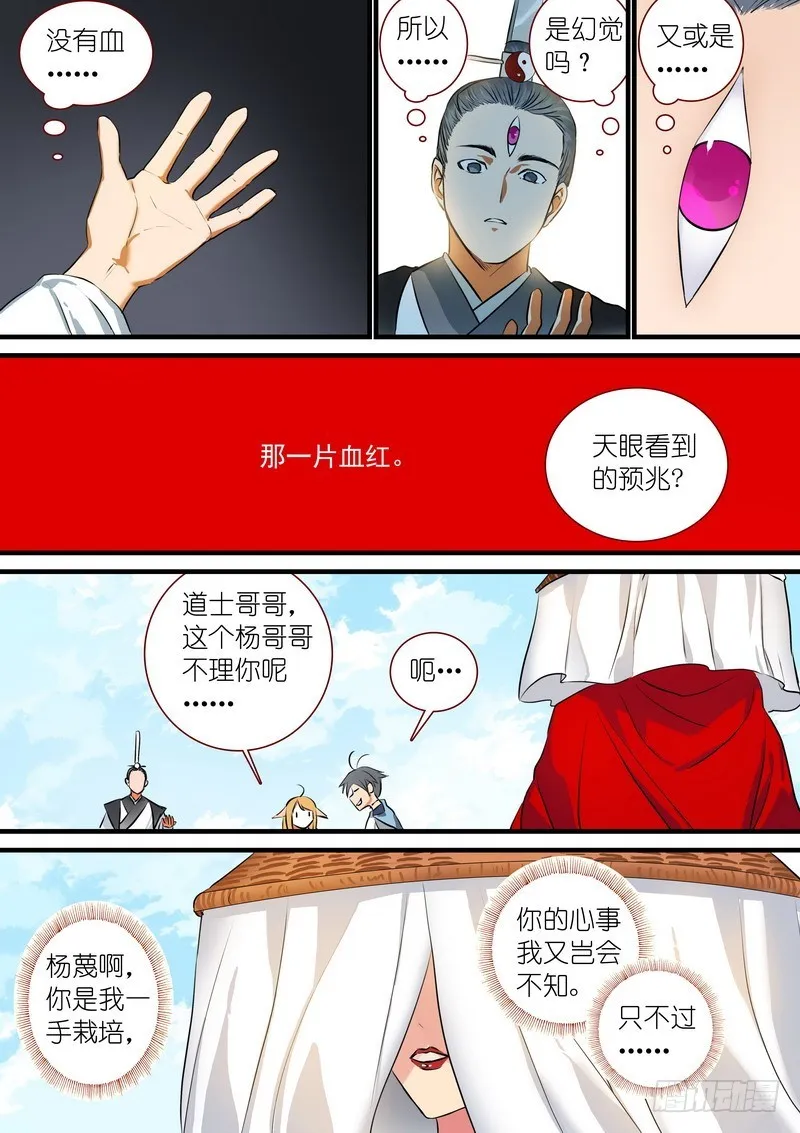 总213·落锤之前 第3页