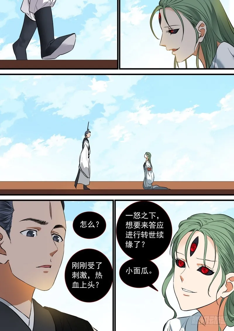 总213·落锤之前 第6页