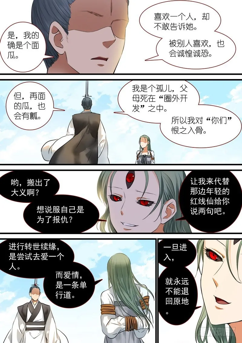 总213·落锤之前 第7页