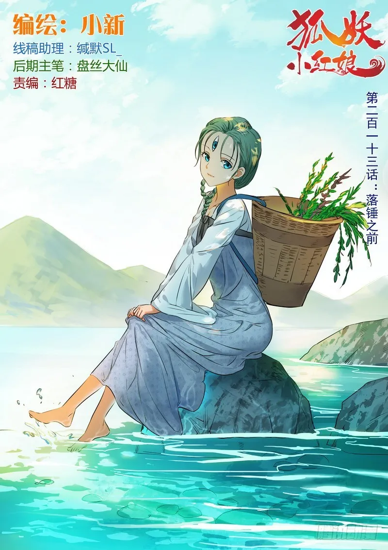 总213·落锤之前 第1页