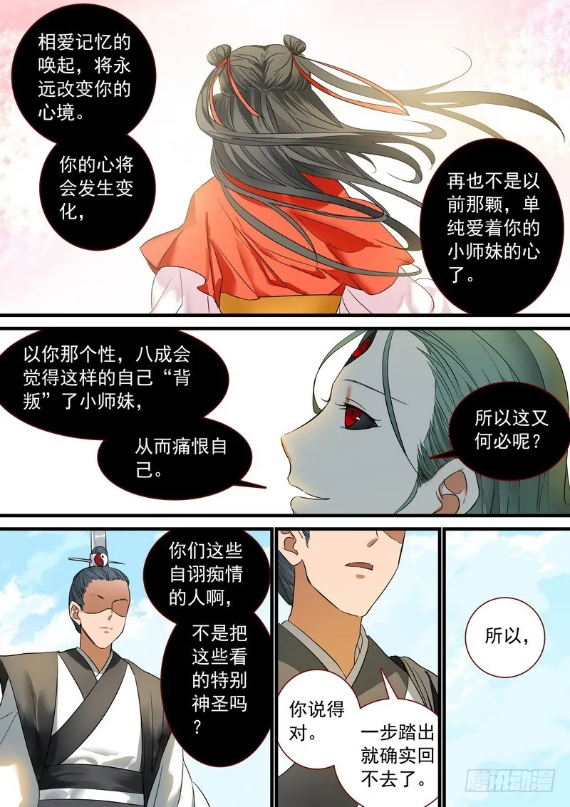 总213·落锤之前 第8页