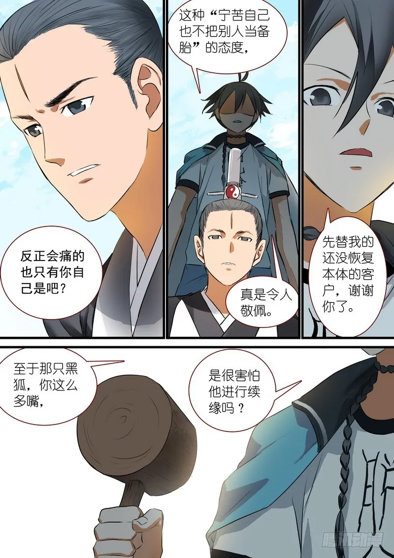 总213·落锤之前 第10页