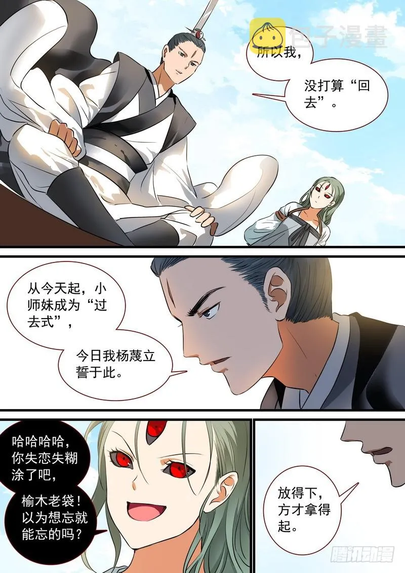 总213·落锤之前 第9页