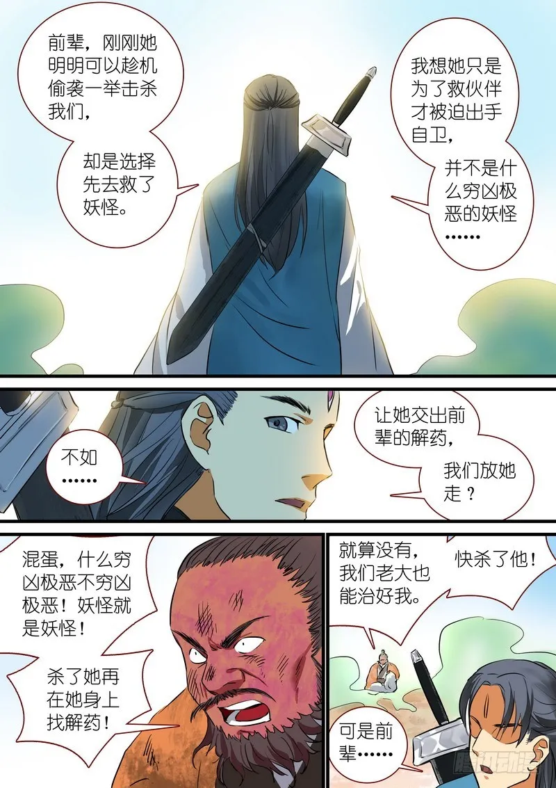 总217·神秘来客 第10页
