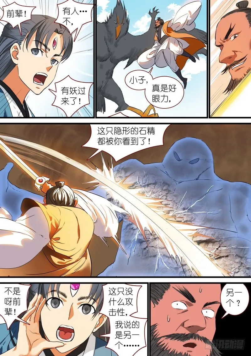 总217·神秘来客 第2页