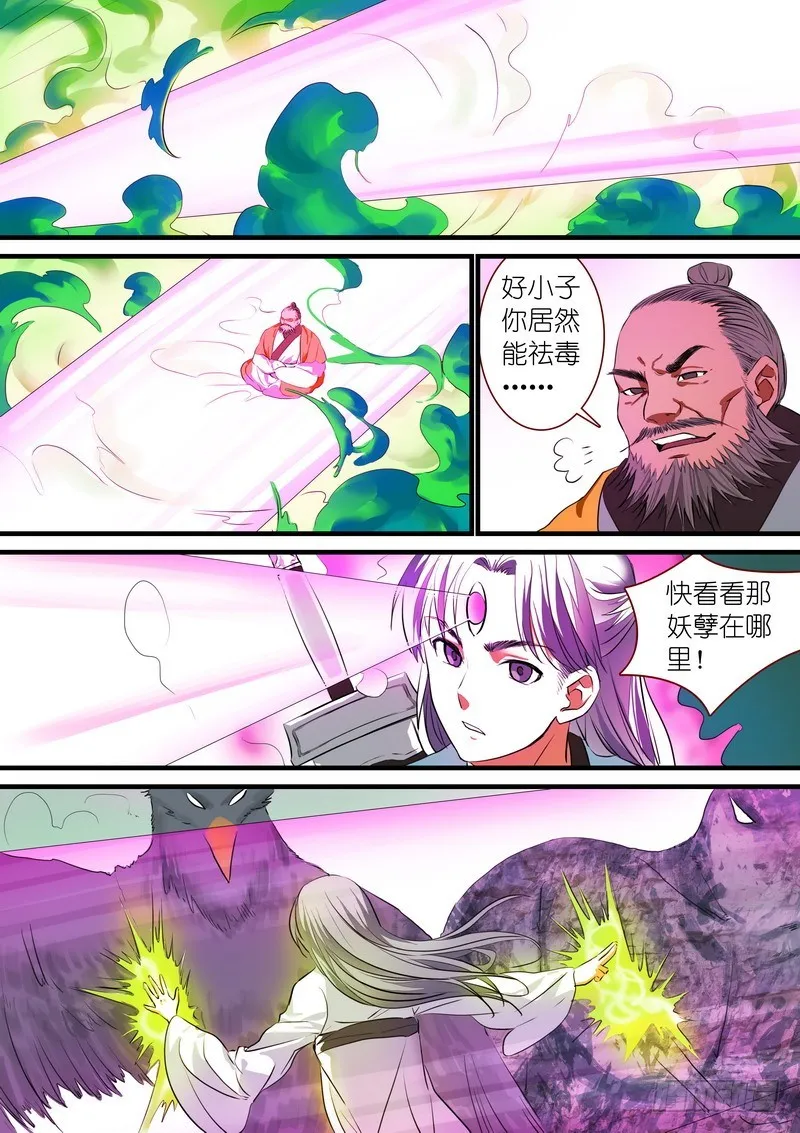 总217·神秘来客 第6页