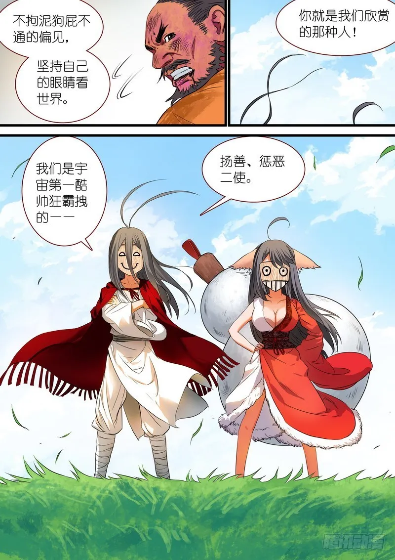 总217·神秘来客 第13页