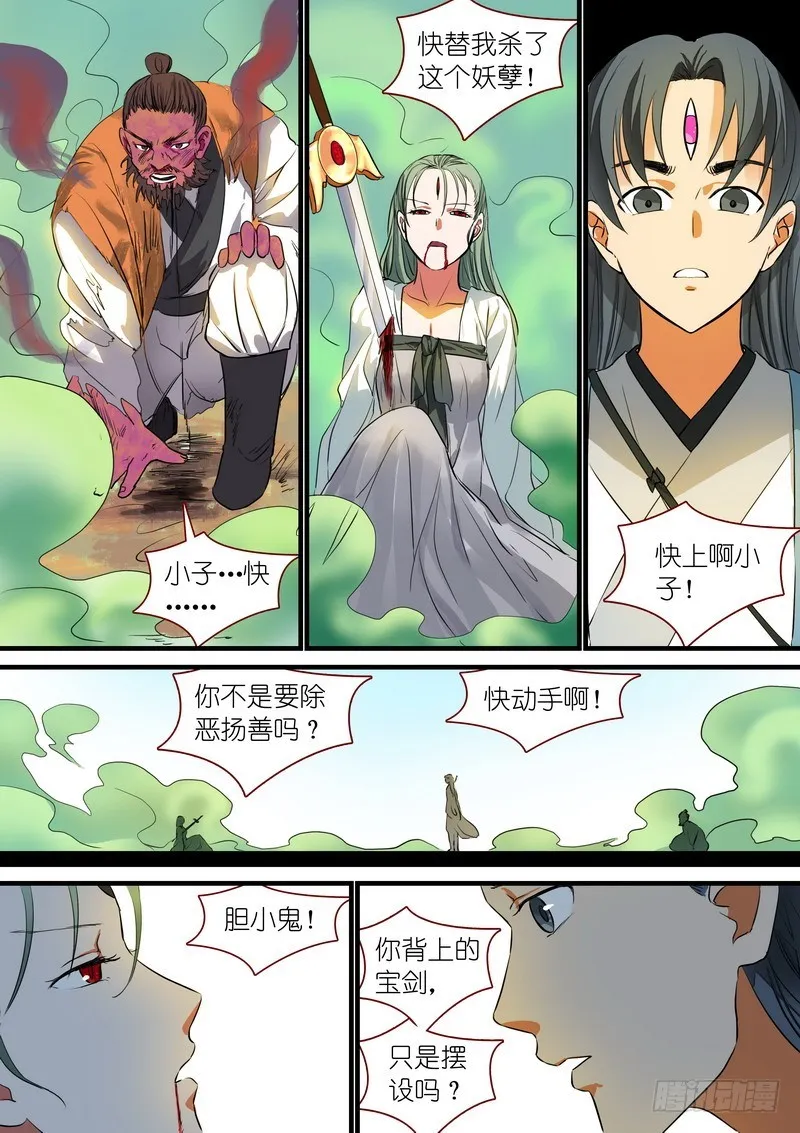 总217·神秘来客 第9页