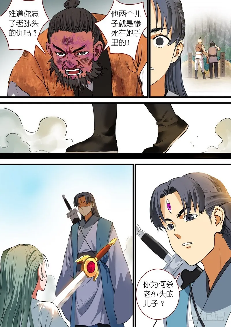 总217·神秘来客 第11页