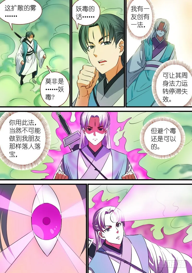 总217·神秘来客 第5页