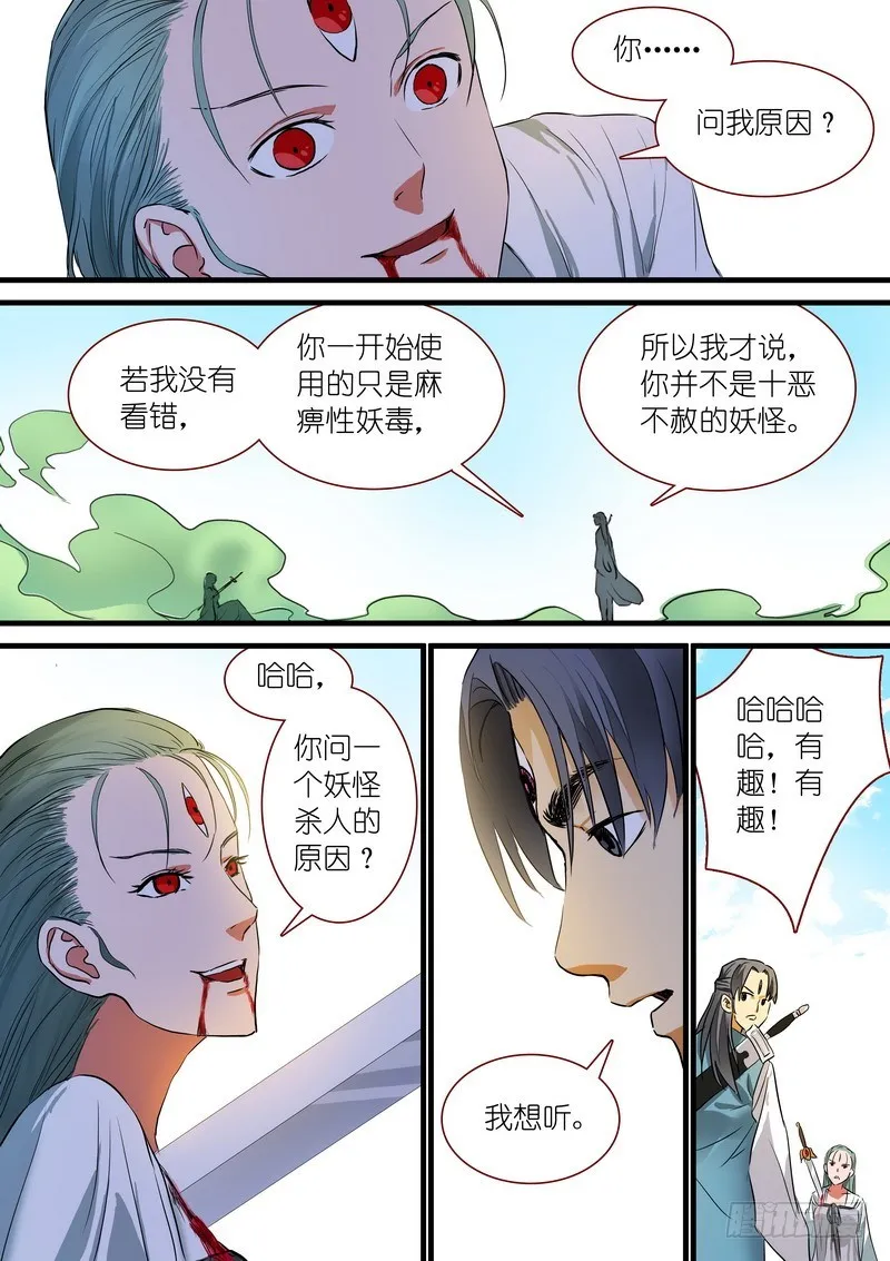 总217·神秘来客 第12页