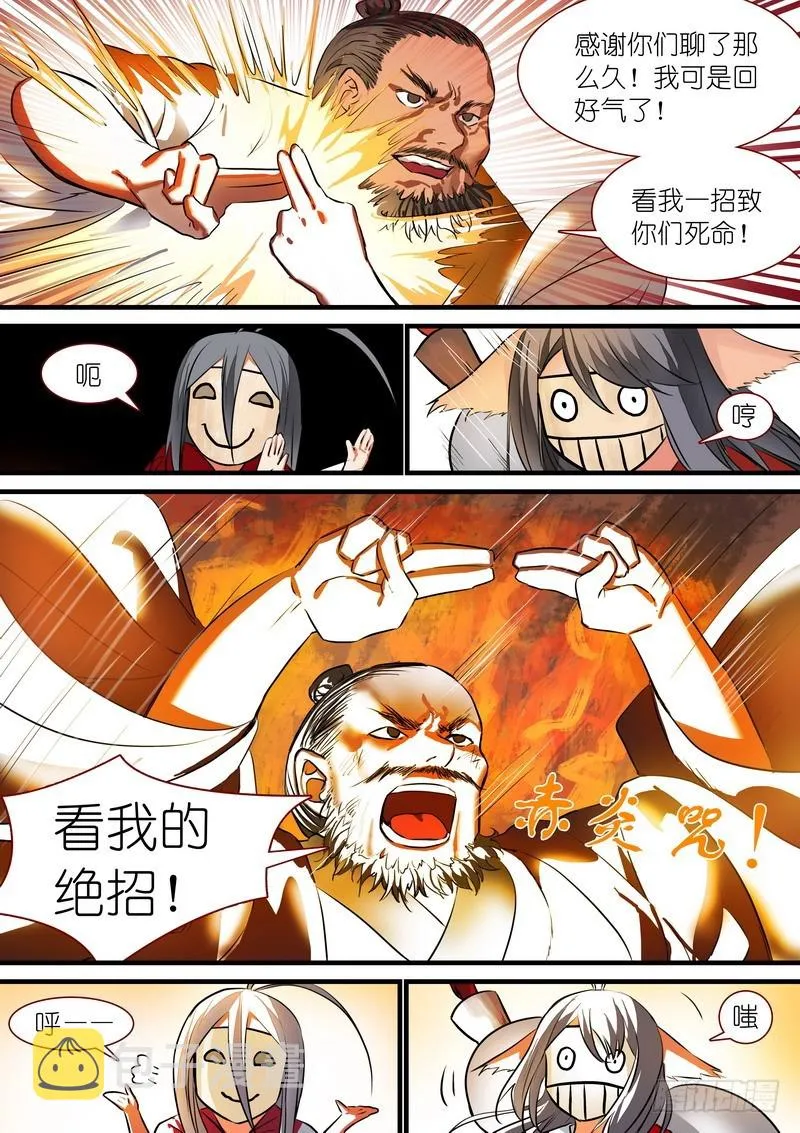 总218·凶狠的扬善使 第6页