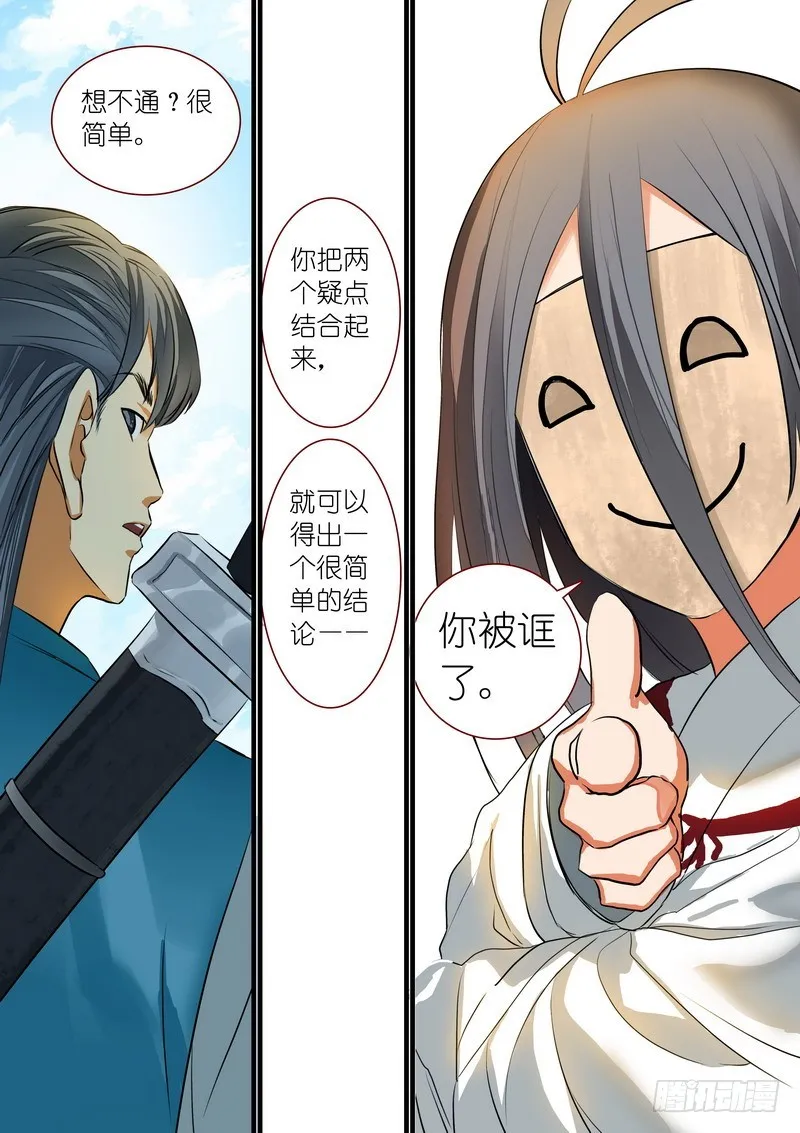 总218·凶狠的扬善使 第14页