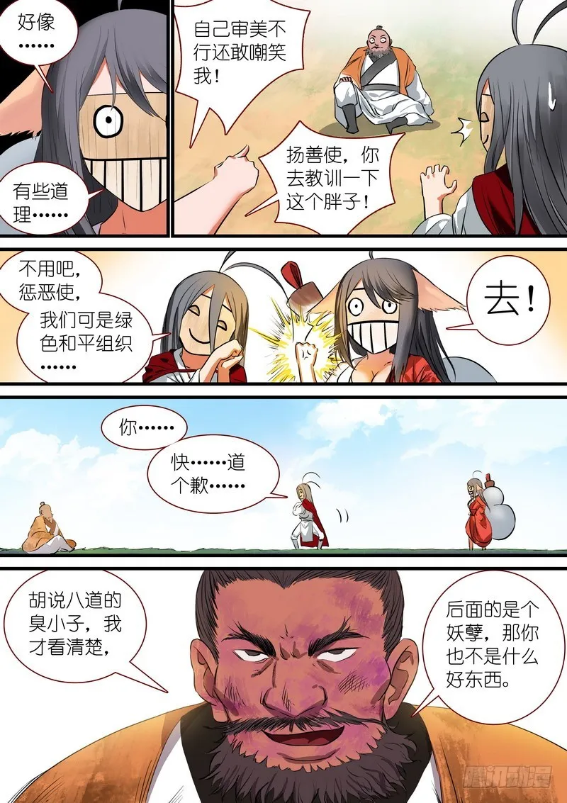 总218·凶狠的扬善使 第5页