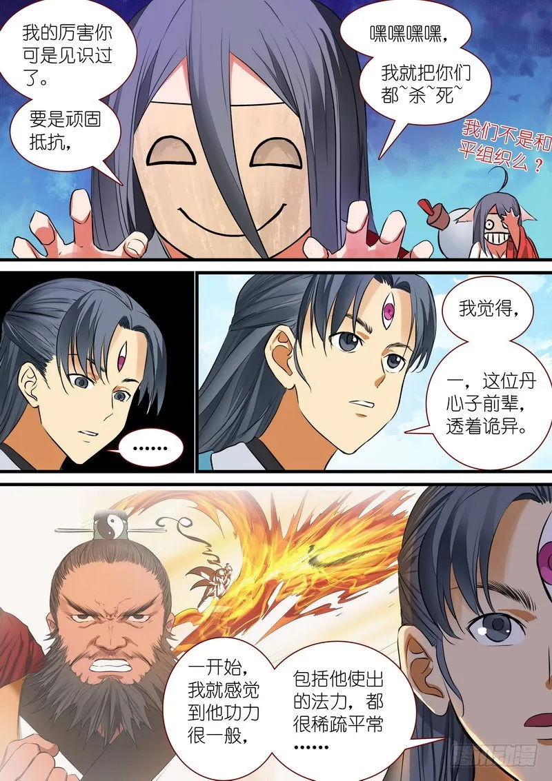总218·凶狠的扬善使 第10页