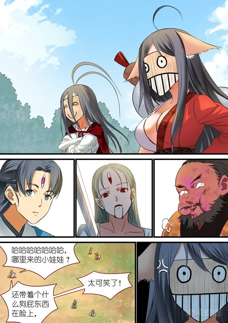 总218·凶狠的扬善使 第2页