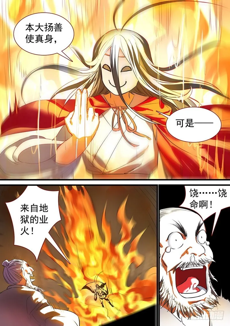 总218·凶狠的扬善使 第8页