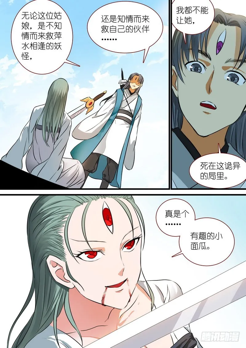 总218·凶狠的扬善使 第13页
