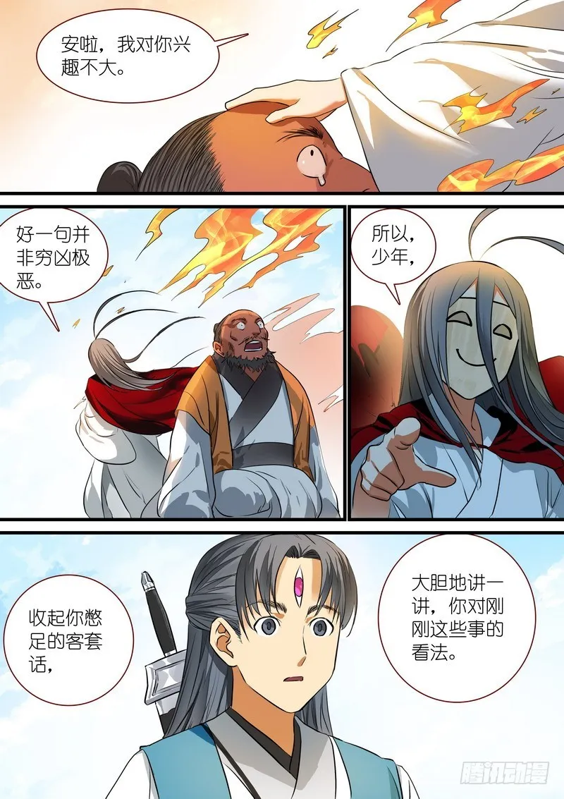 总218·凶狠的扬善使 第9页