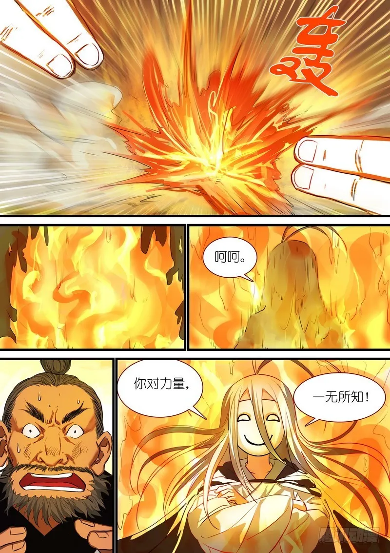 总218·凶狠的扬善使 第7页