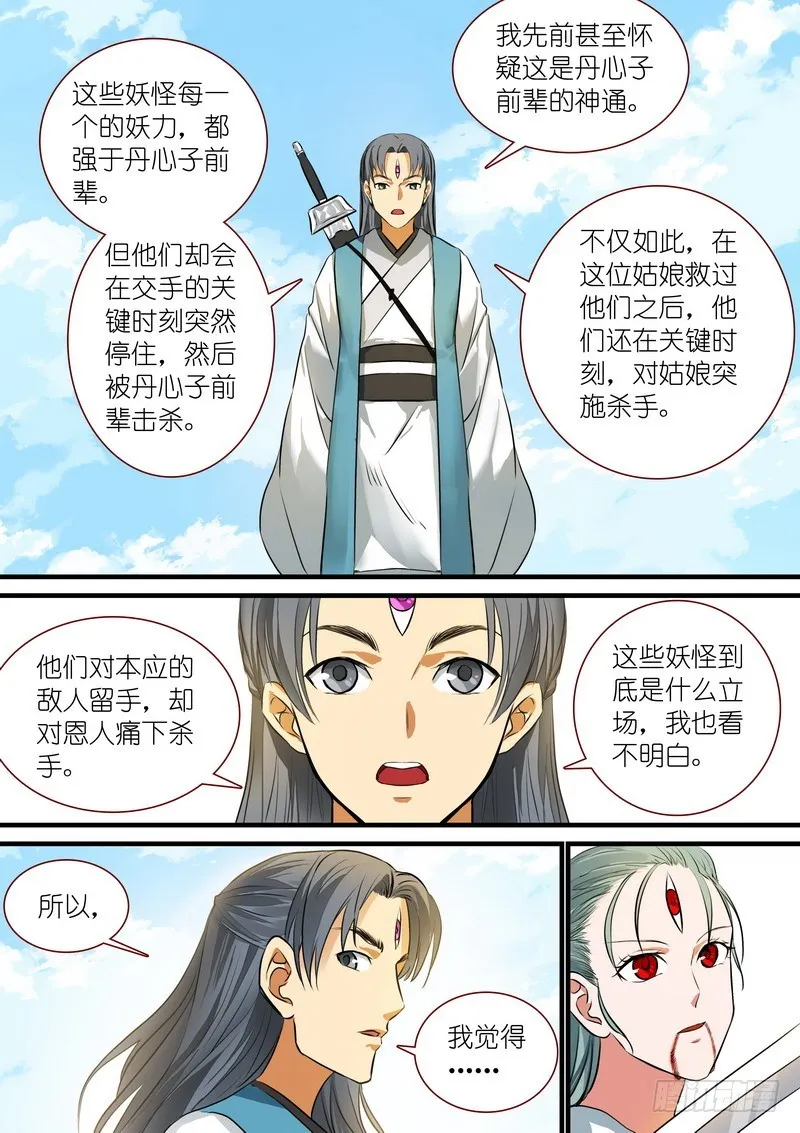 总218·凶狠的扬善使 第12页
