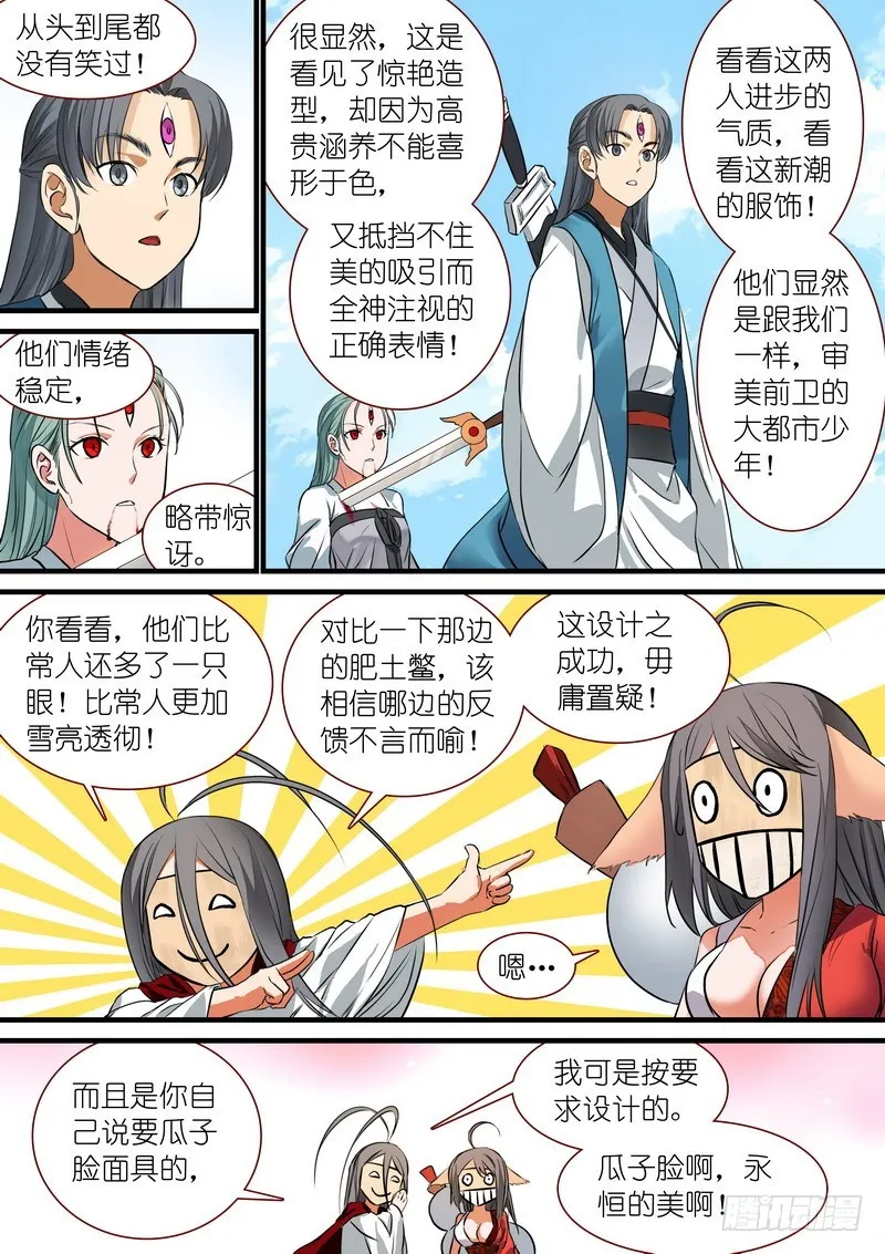 总218·凶狠的扬善使 第4页