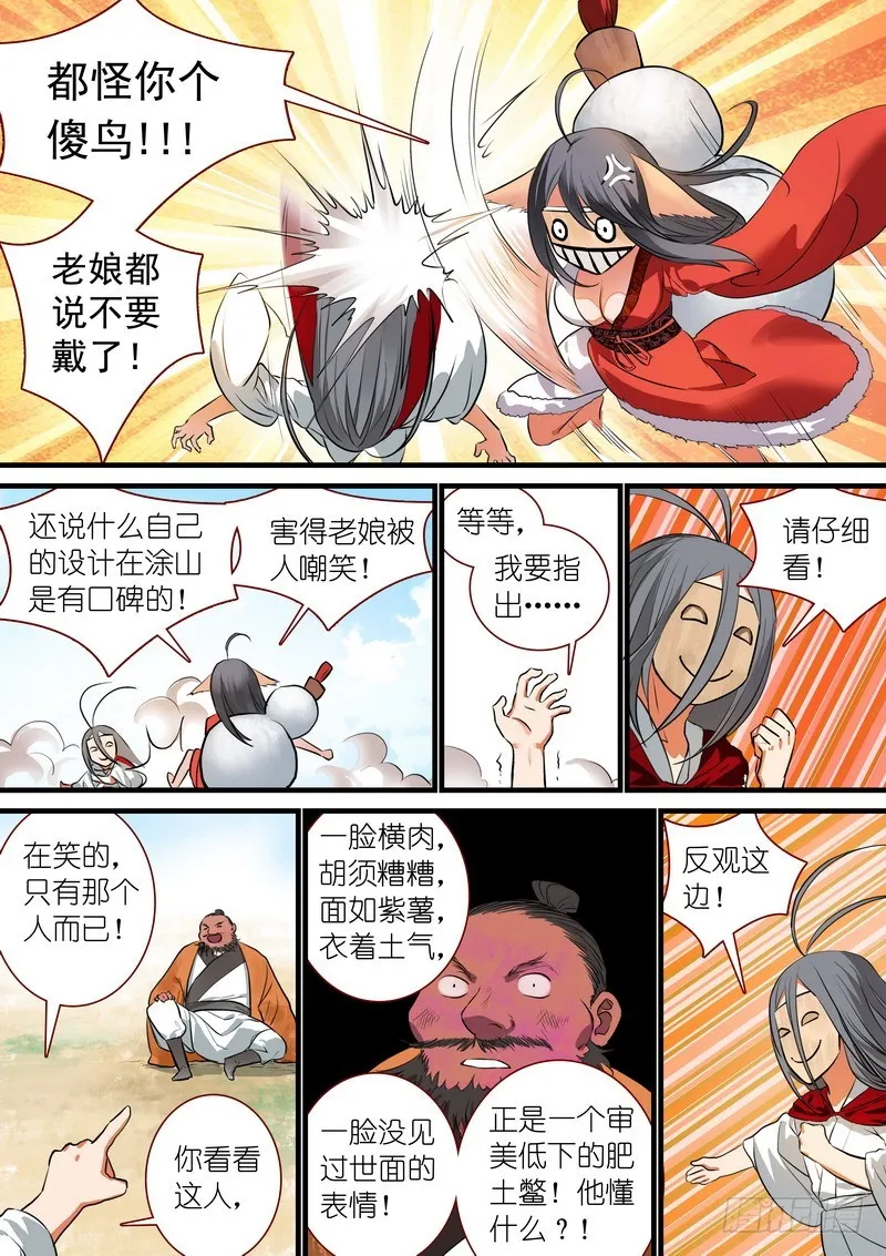 总218·凶狠的扬善使 第3页