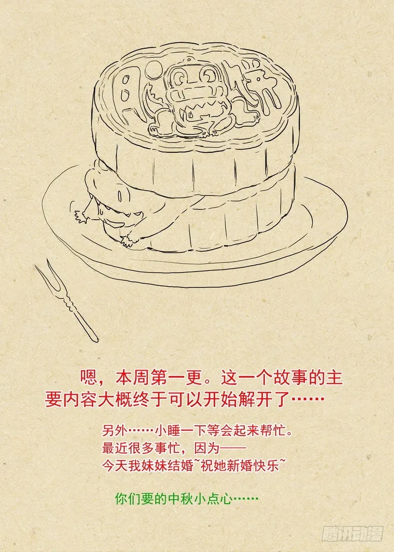 总218·凶狠的扬善使 第15页