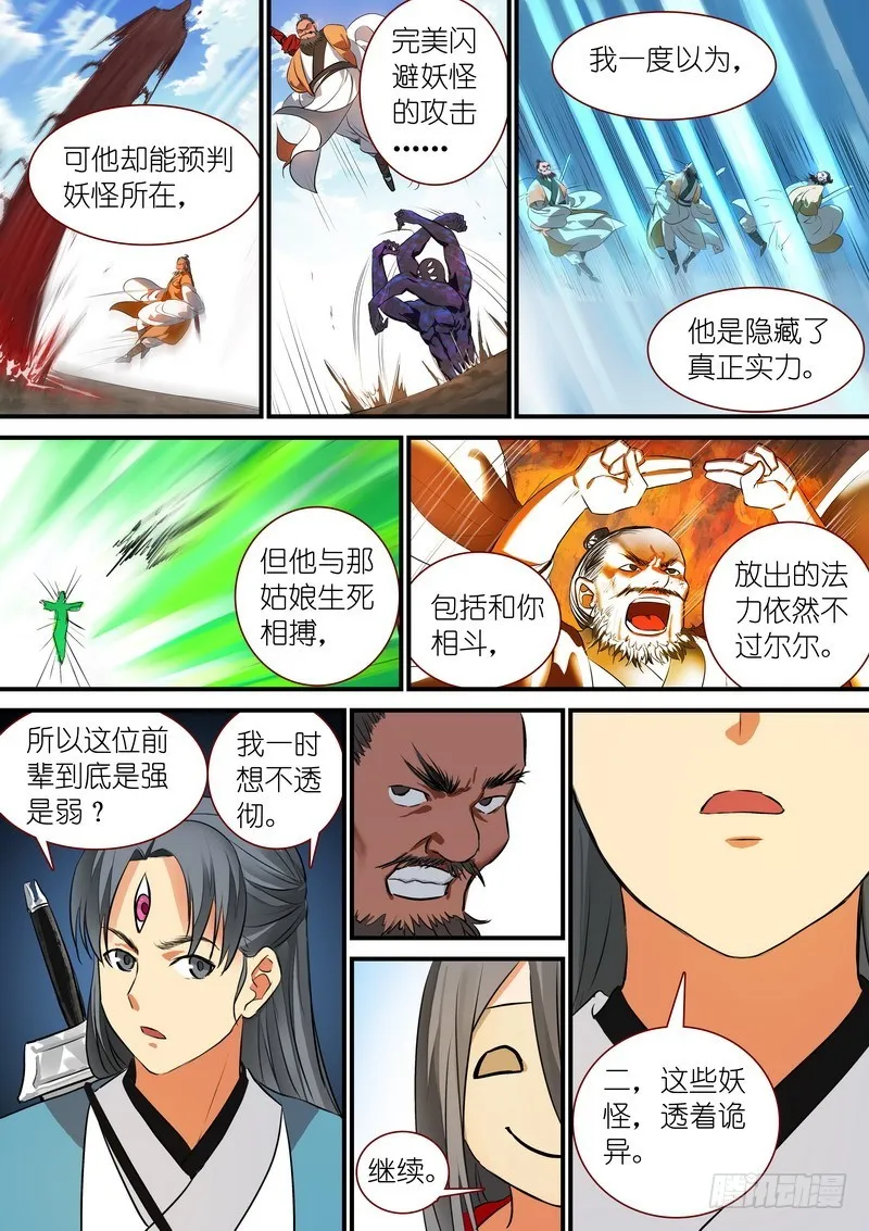 总218·凶狠的扬善使 第11页