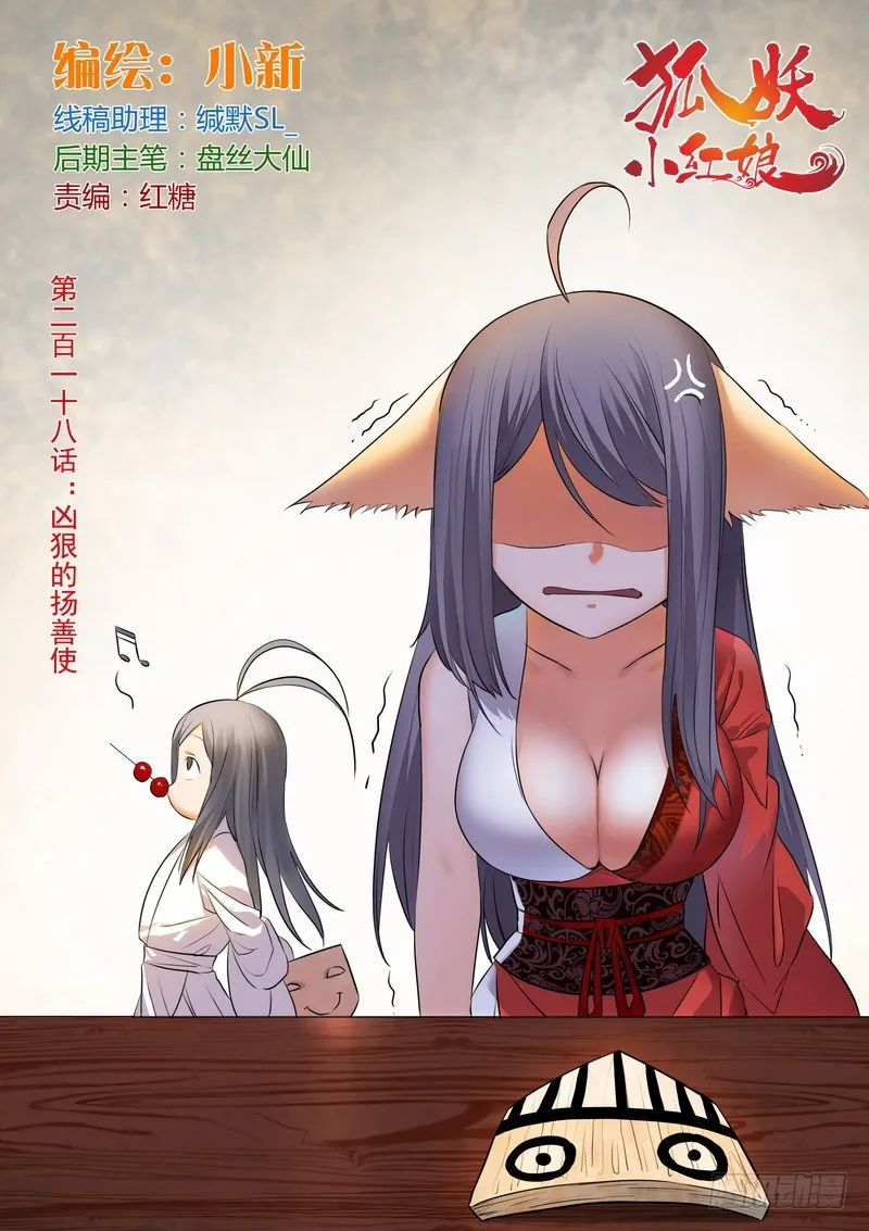总218·凶狠的扬善使 第1页