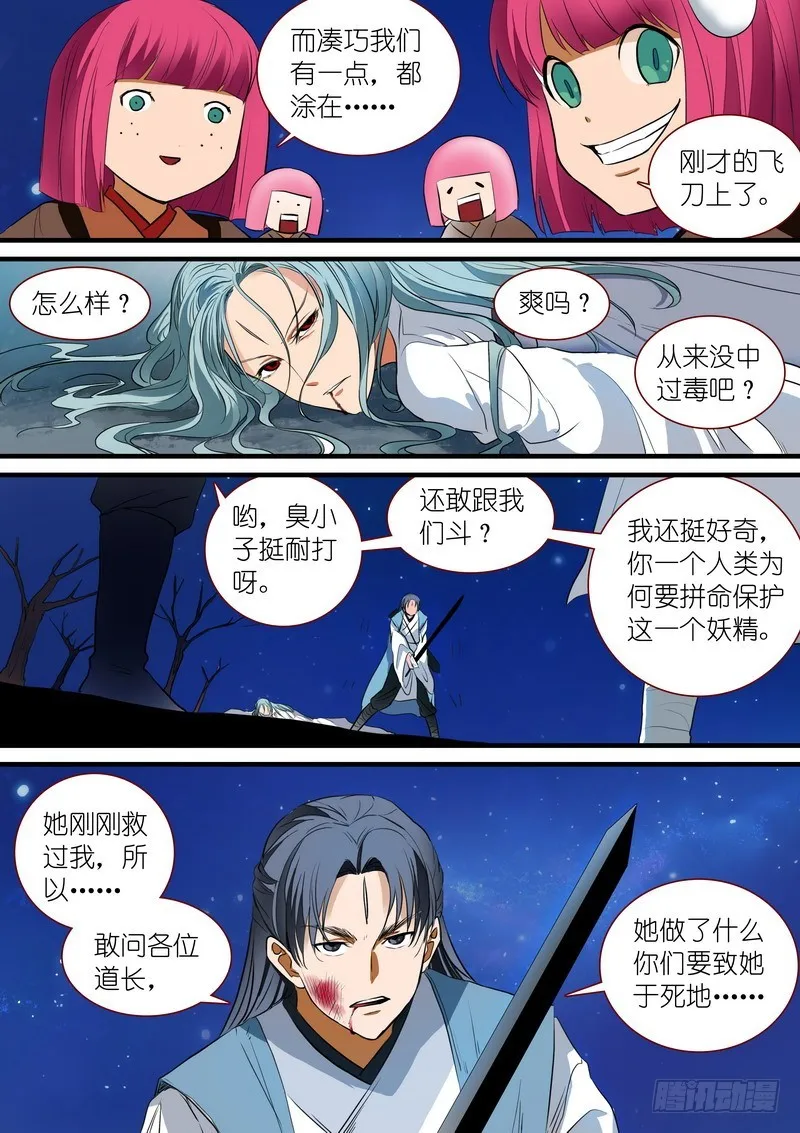 总224·传人_ 第6页