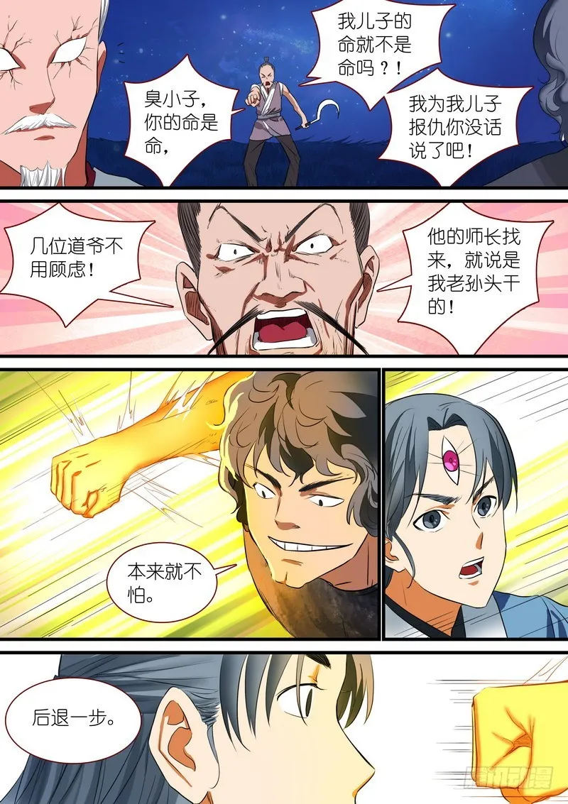 总224·传人_ 第7页