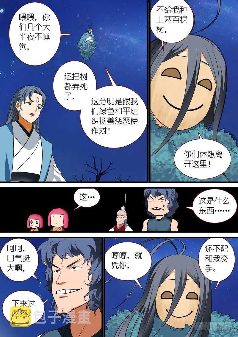 总224·传人_ 第9页