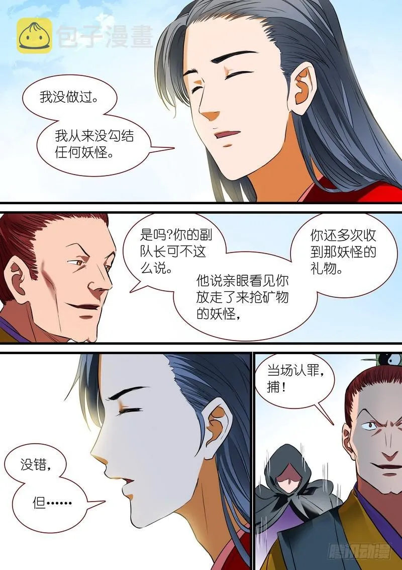 总230·初生牛犊 第7页
