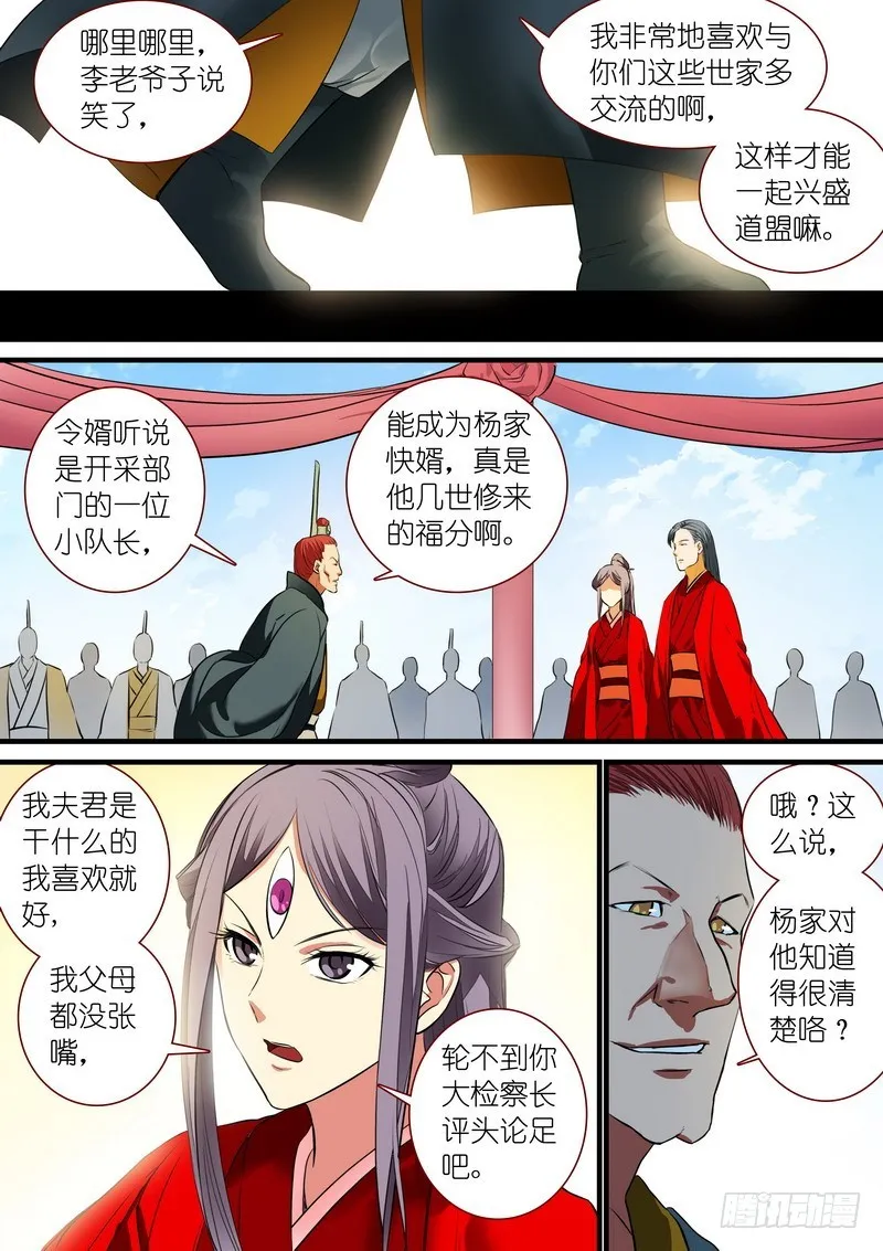 总230·初生牛犊 第3页