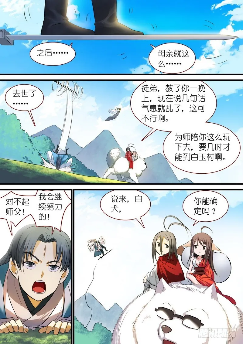 总233·古老之物 第1页