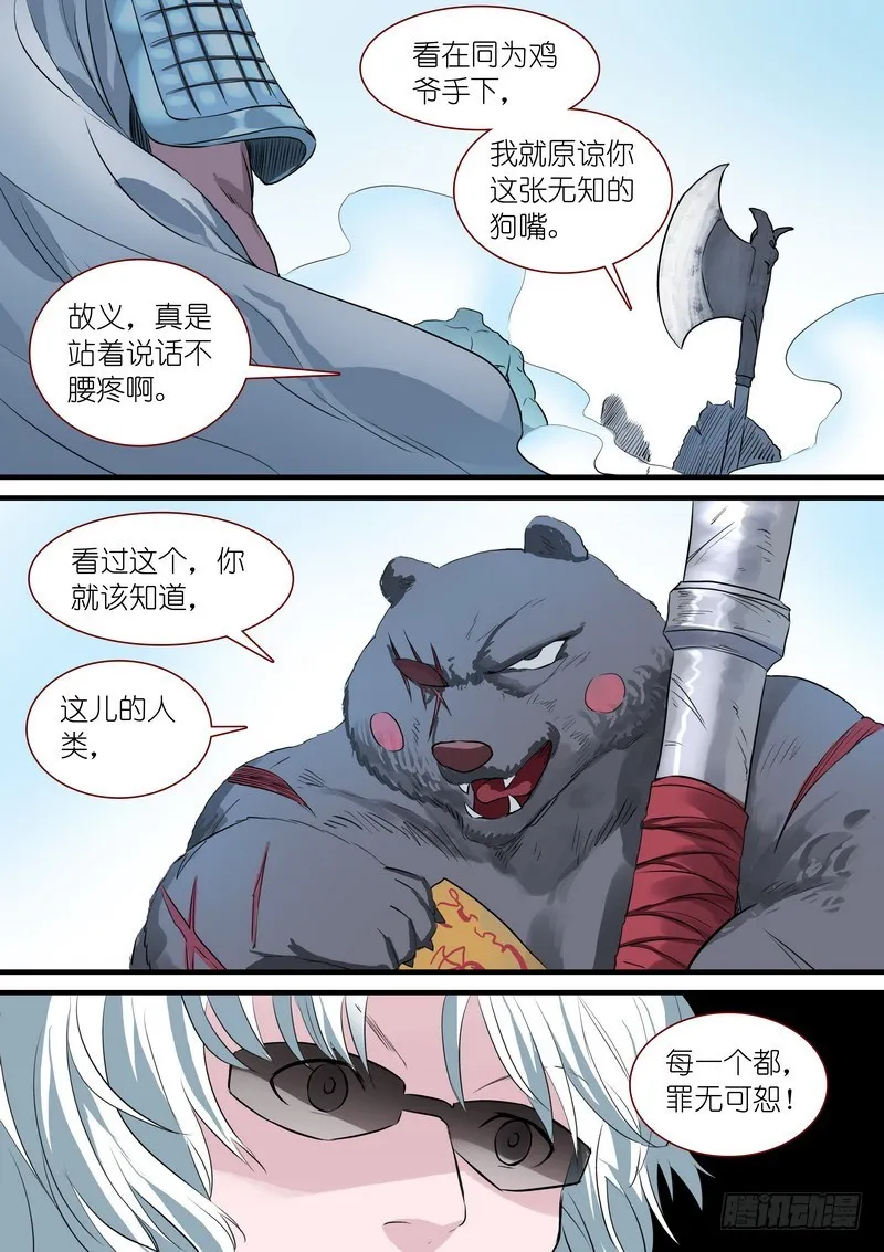 总233·古老之物 第8页