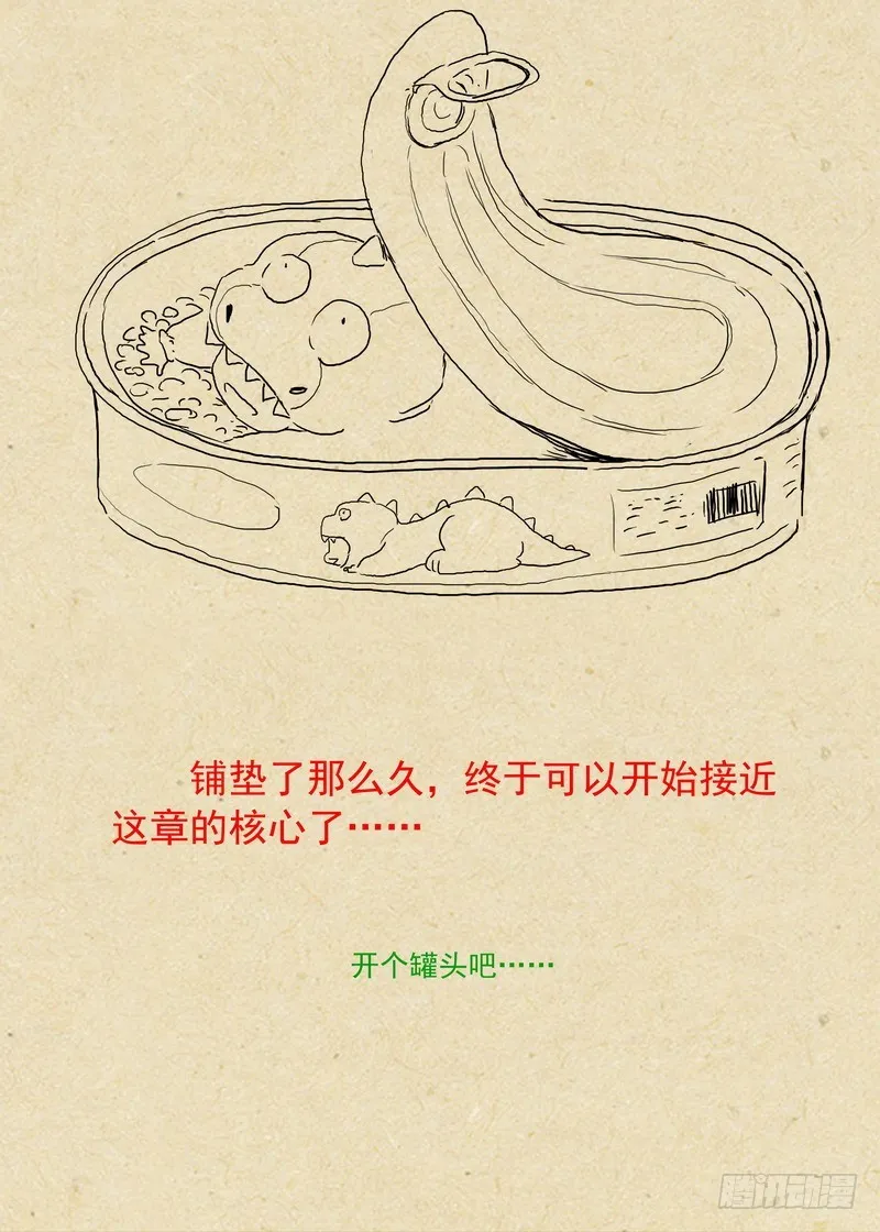 总233·古老之物 第12页