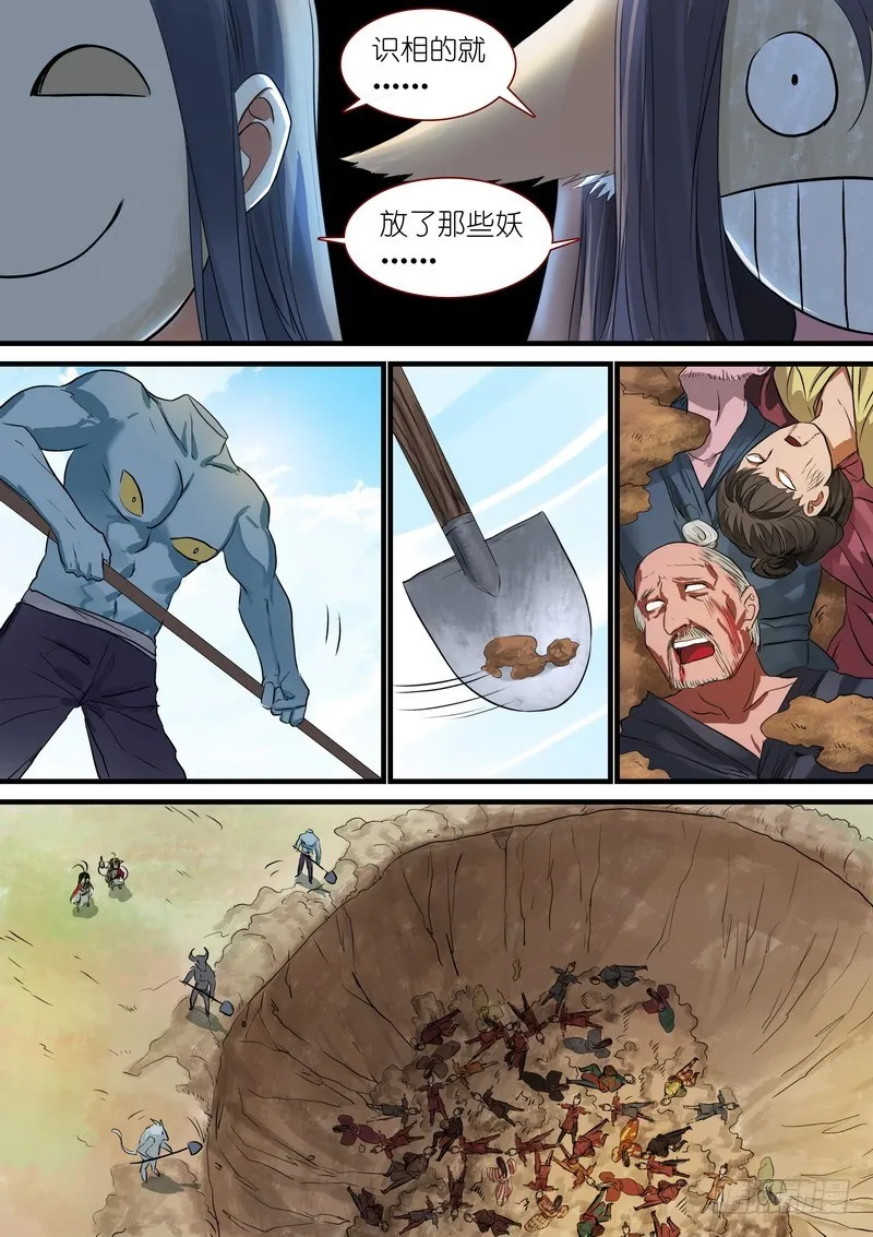 总233·古老之物 第4页