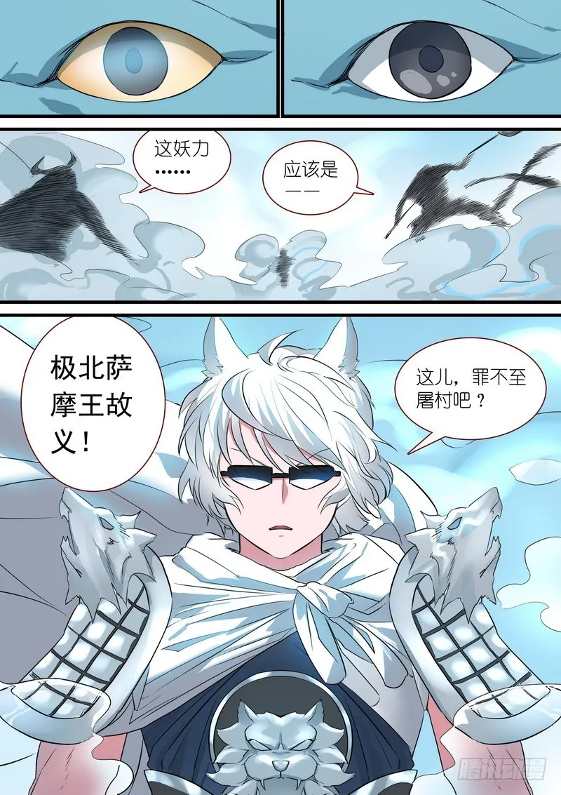 总233·古老之物 第7页