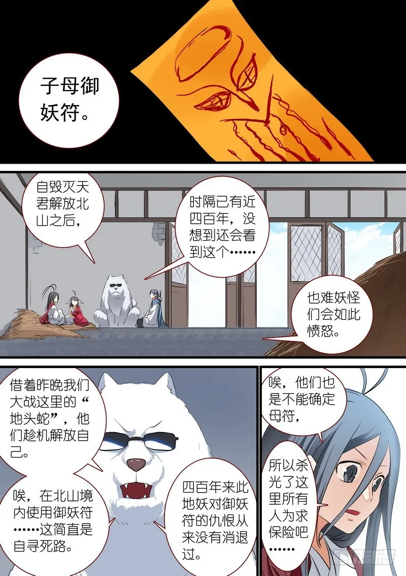 总233·古老之物 第9页
