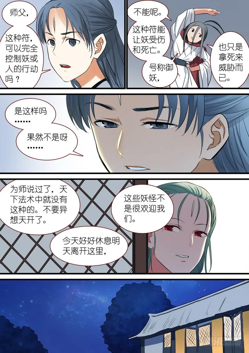 总233·古老之物 第10页