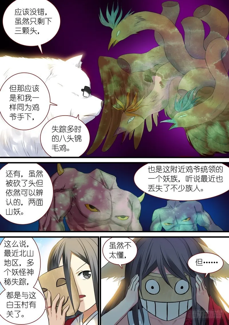 总233·古老之物 第2页
