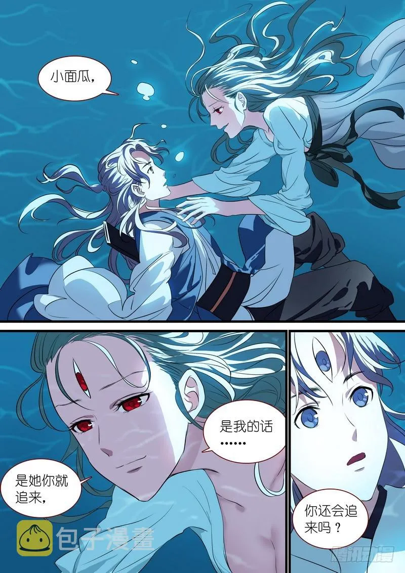 总234·水里的姑娘 第3页