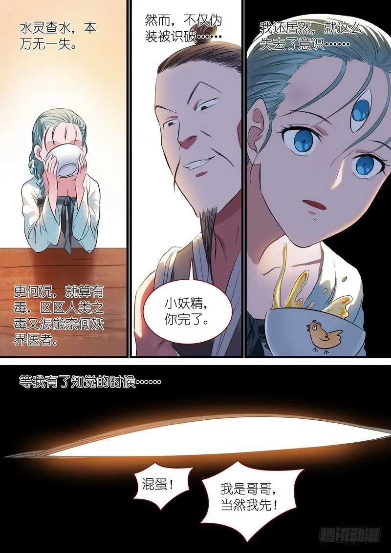 总234·水里的姑娘 第13页