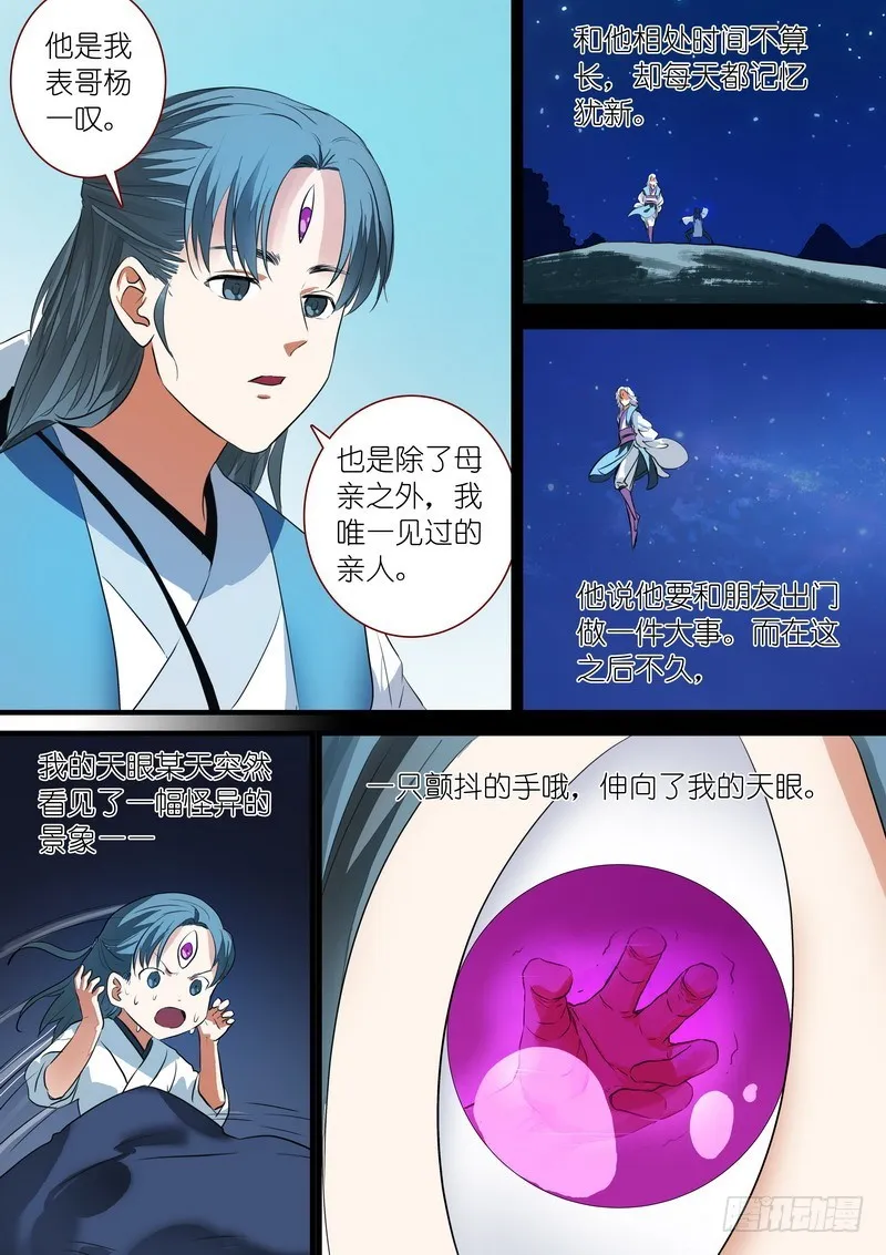 总234·水里的姑娘 第7页